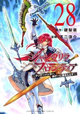 Shangri La Frontier cover